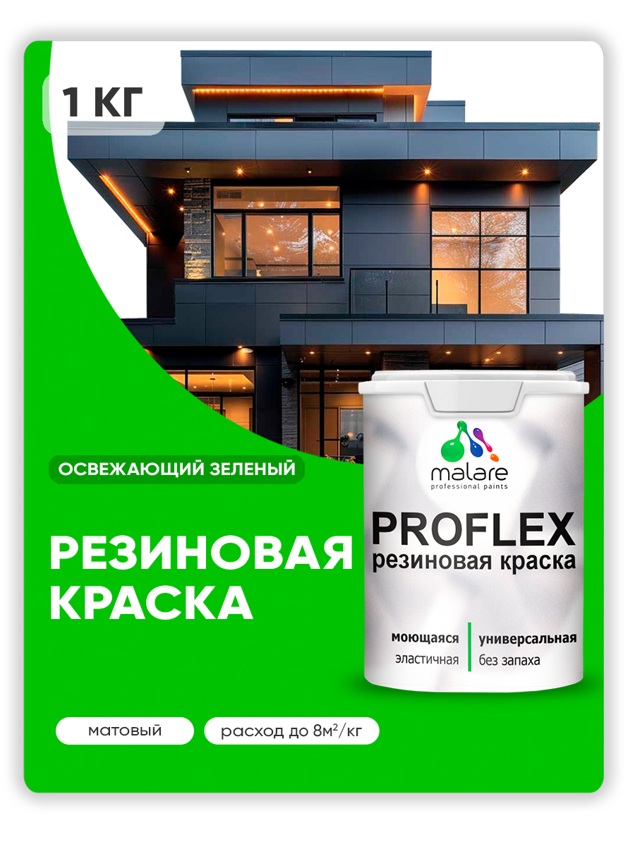 Акриловая универсальная краска Malare PROFLEX
