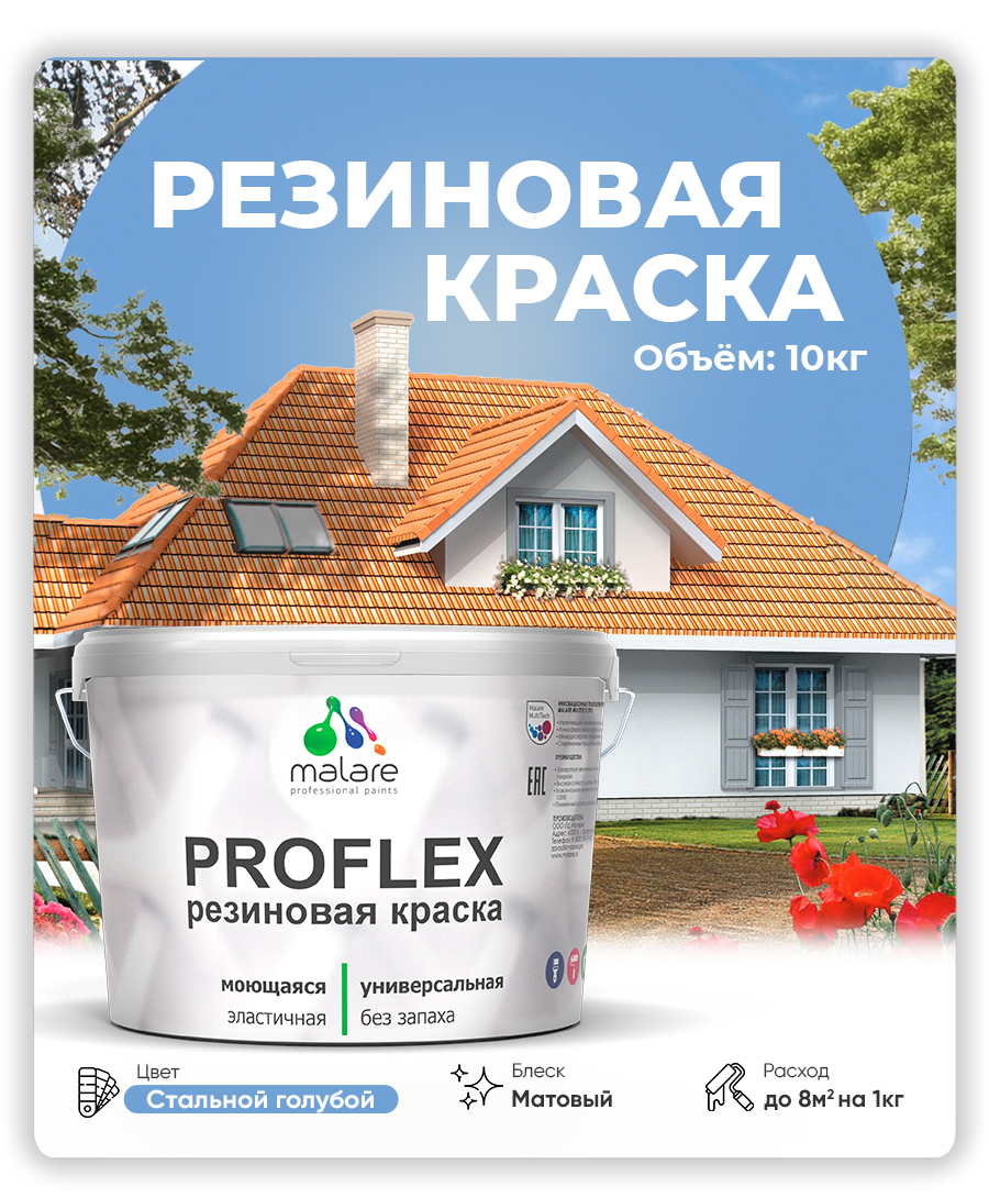 Акриловая универсальная краска Malare PROFLEX