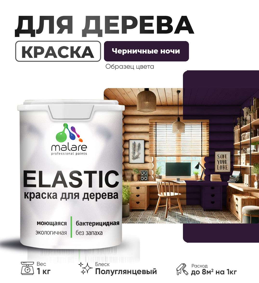 Акриловая краска для деревянных поверхностей Malare ELASTIC