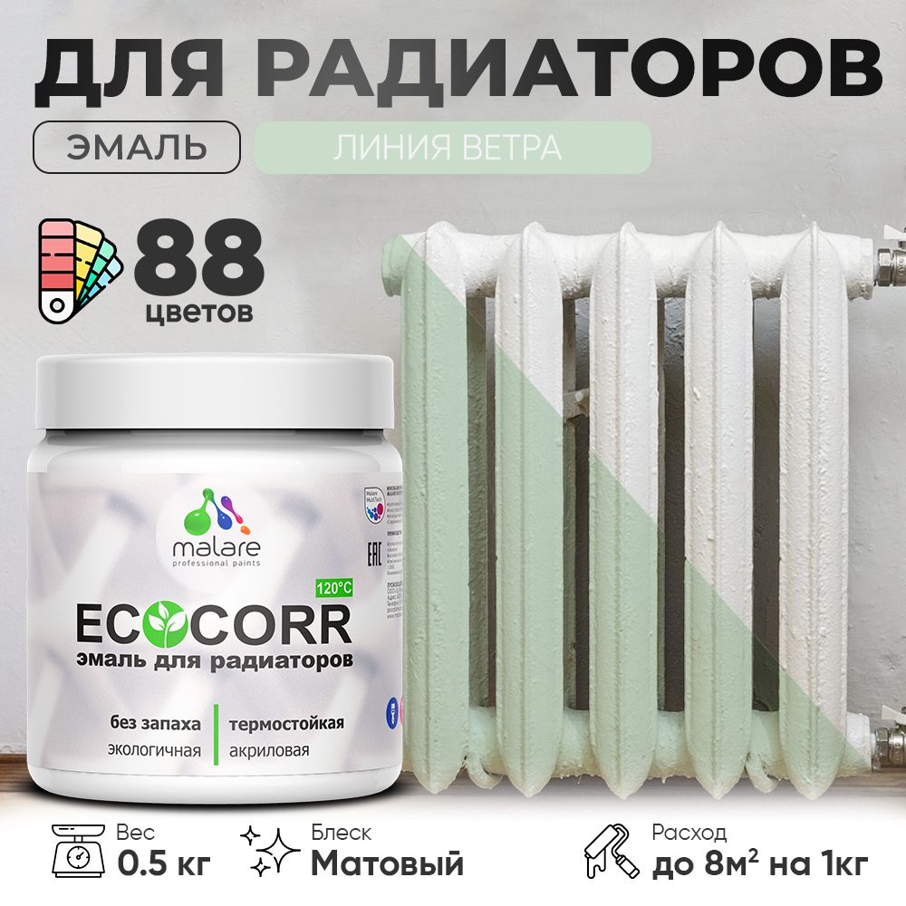 Акриловая эмаль для батарей и радиаторов Malare ECOCORR