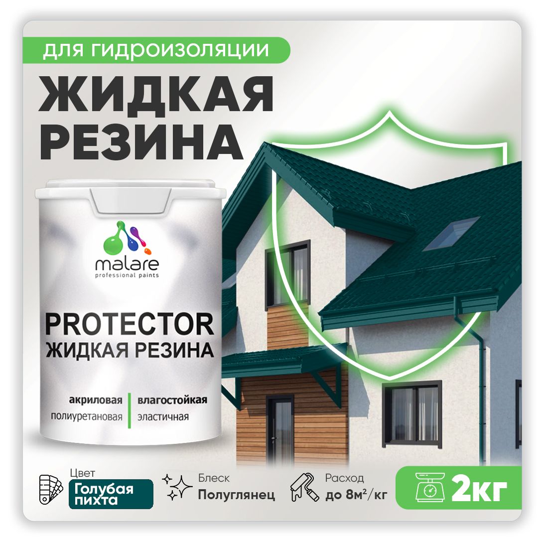 Латексная краска для гидроизоляции Malare PROTECTOR