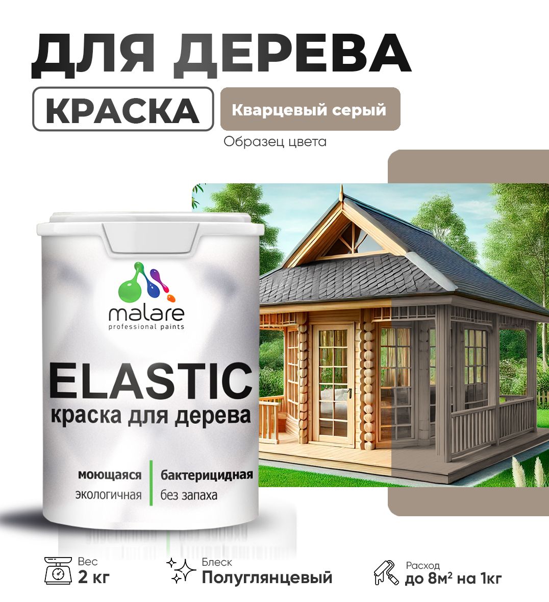 Акриловая краска для деревянных поверхностей Malare ELASTIC