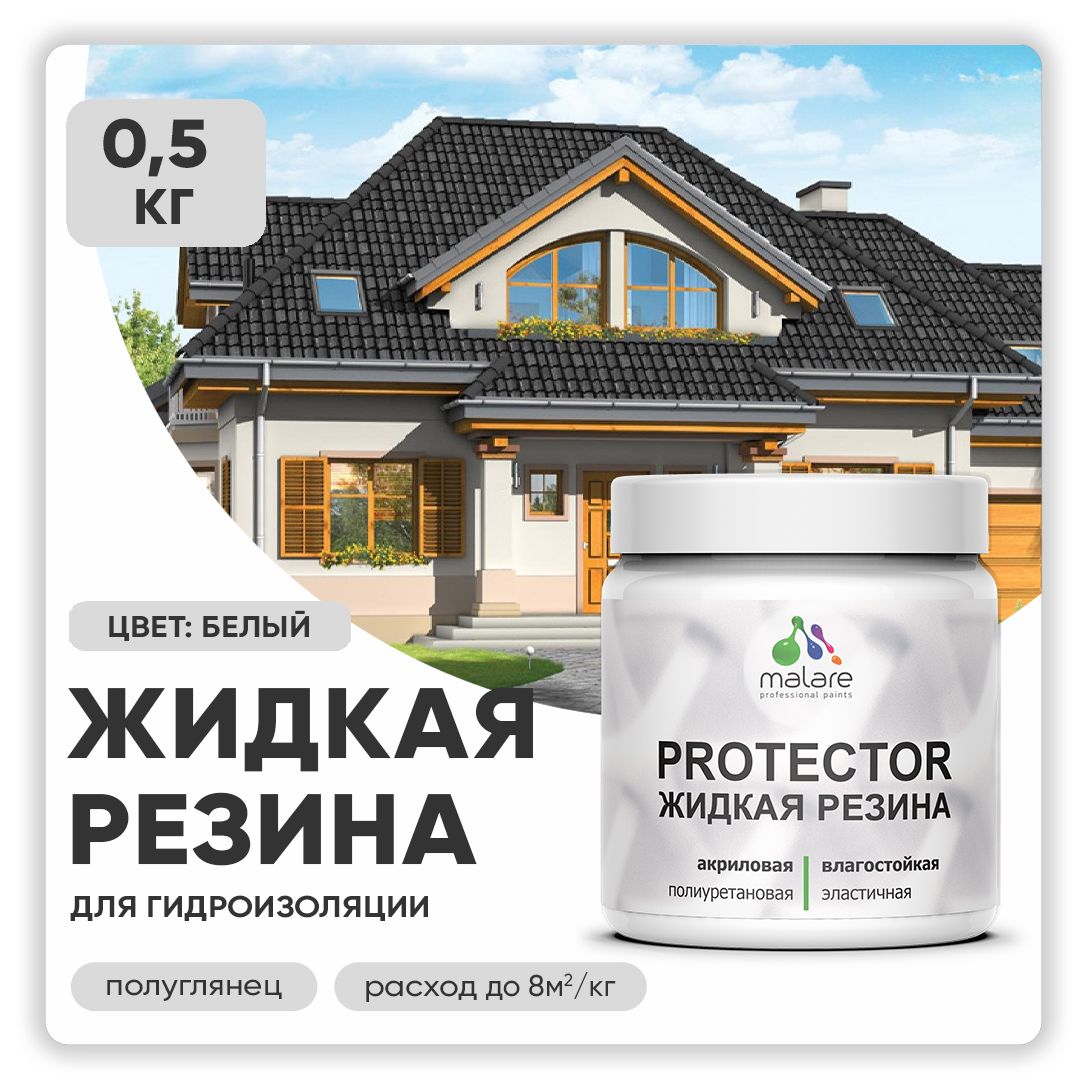 Латексная краска для гидроизоляции Malare PROTECTOR