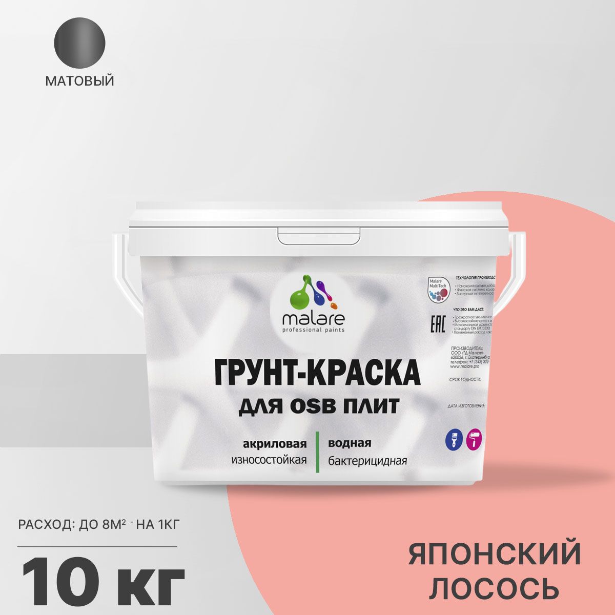 Акриловая краска для ОСБ плит и панелей Malare
