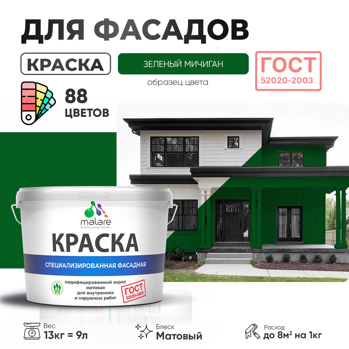 Акриловая фасадная краска Malare ГОСТ