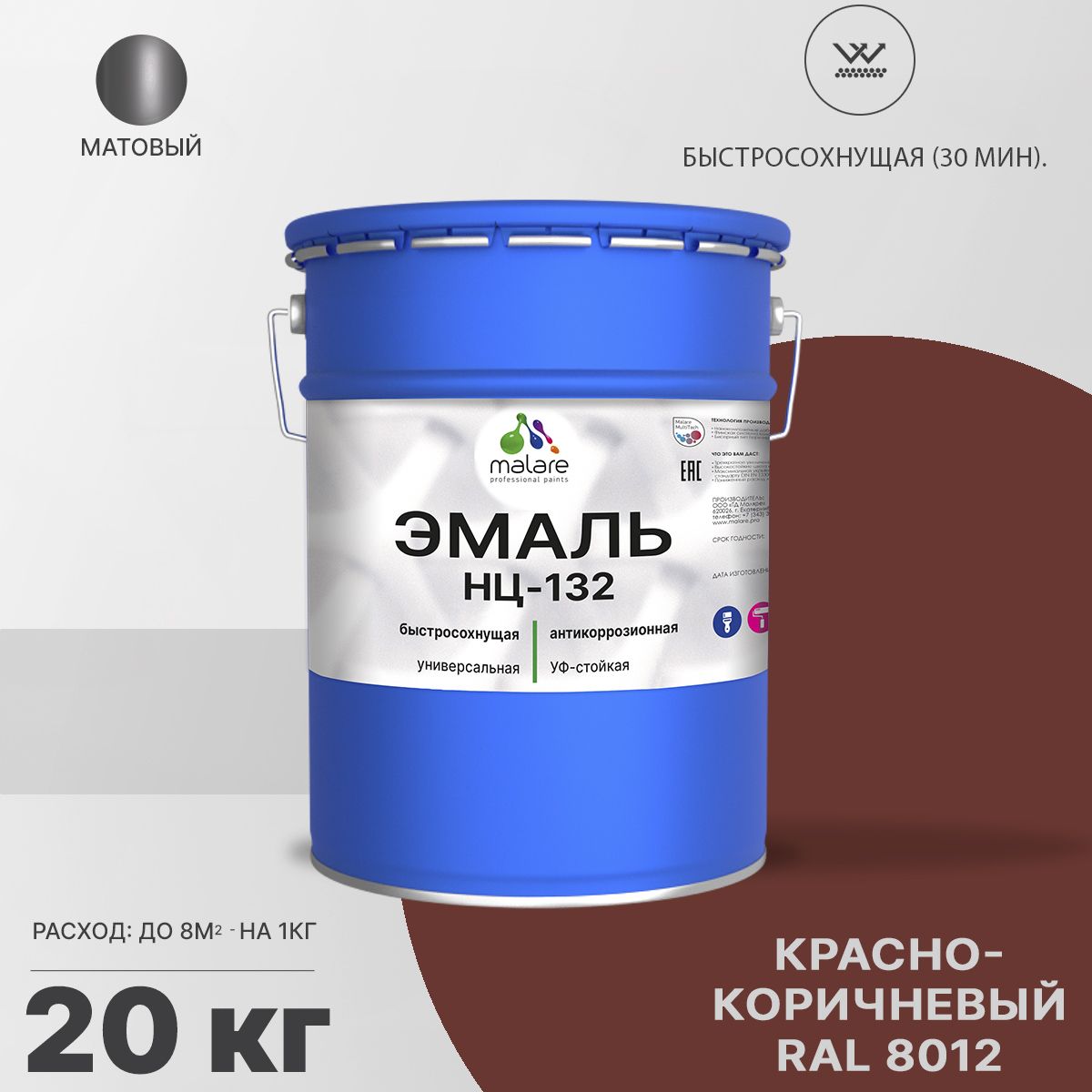 Акрил-уретановая универсальная эмаль Malare НЦ-132