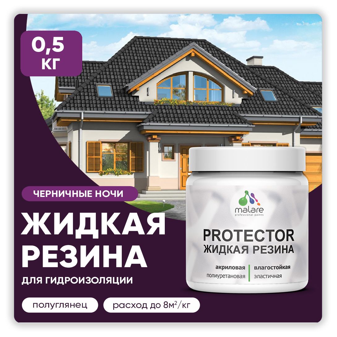Латексная краска для гидроизоляции Malare PROTECTOR