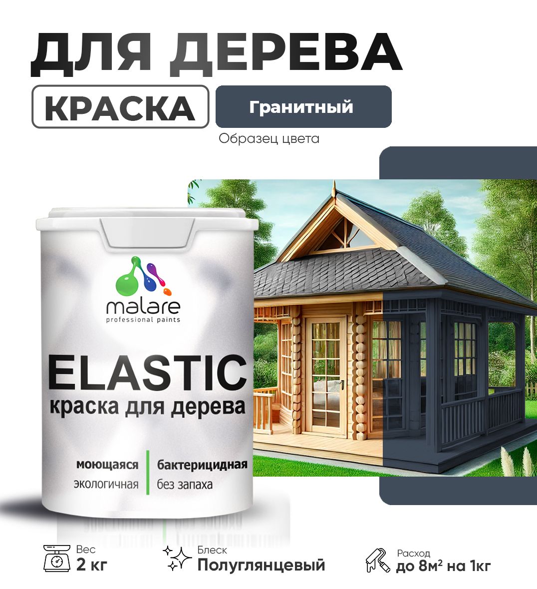 Акриловая краска для деревянных поверхностей Malare ELASTIC