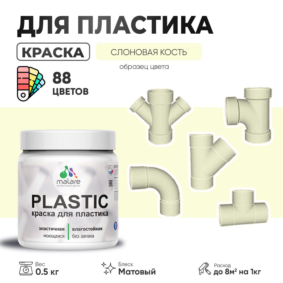 Акриловая краска для пластиковых поверхностей Malare PLASTIC