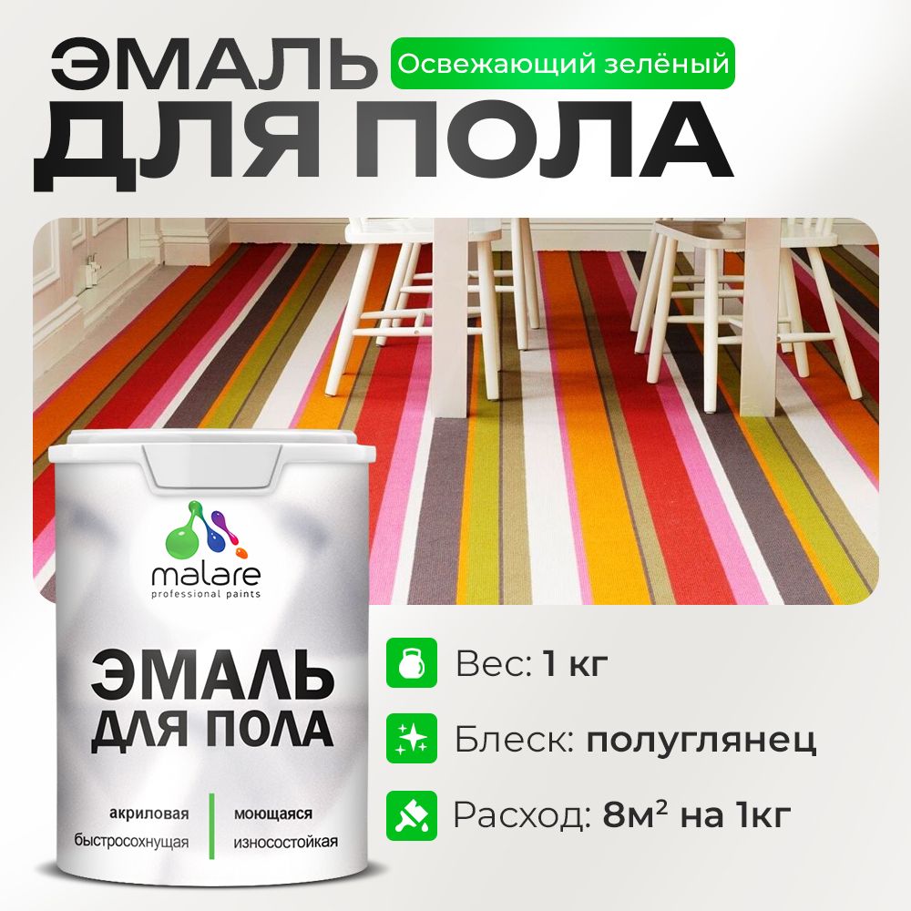 Акриловая эмаль для пола Malare
