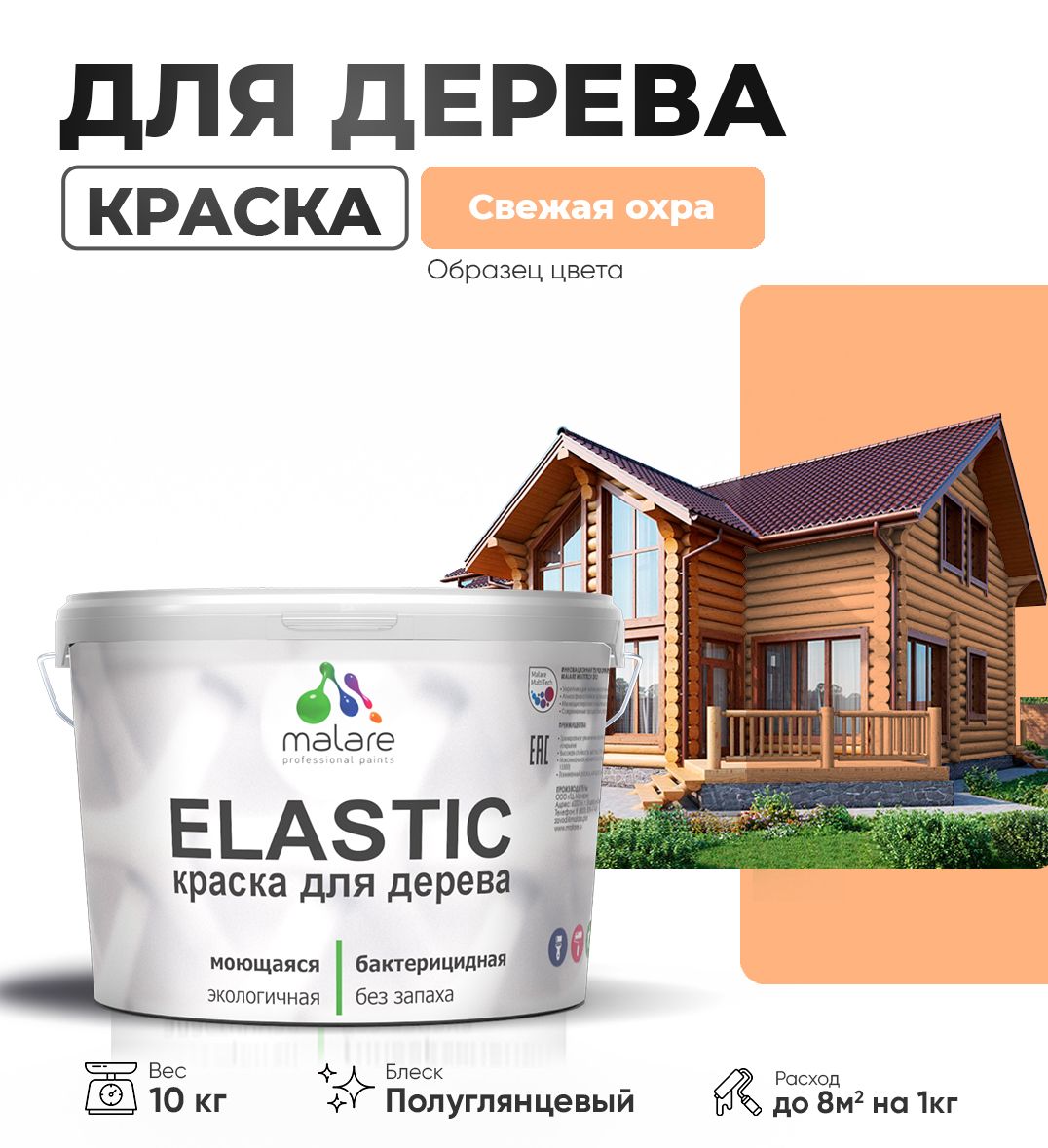 Акриловая краска для деревянных поверхностей Malare ELASTIC