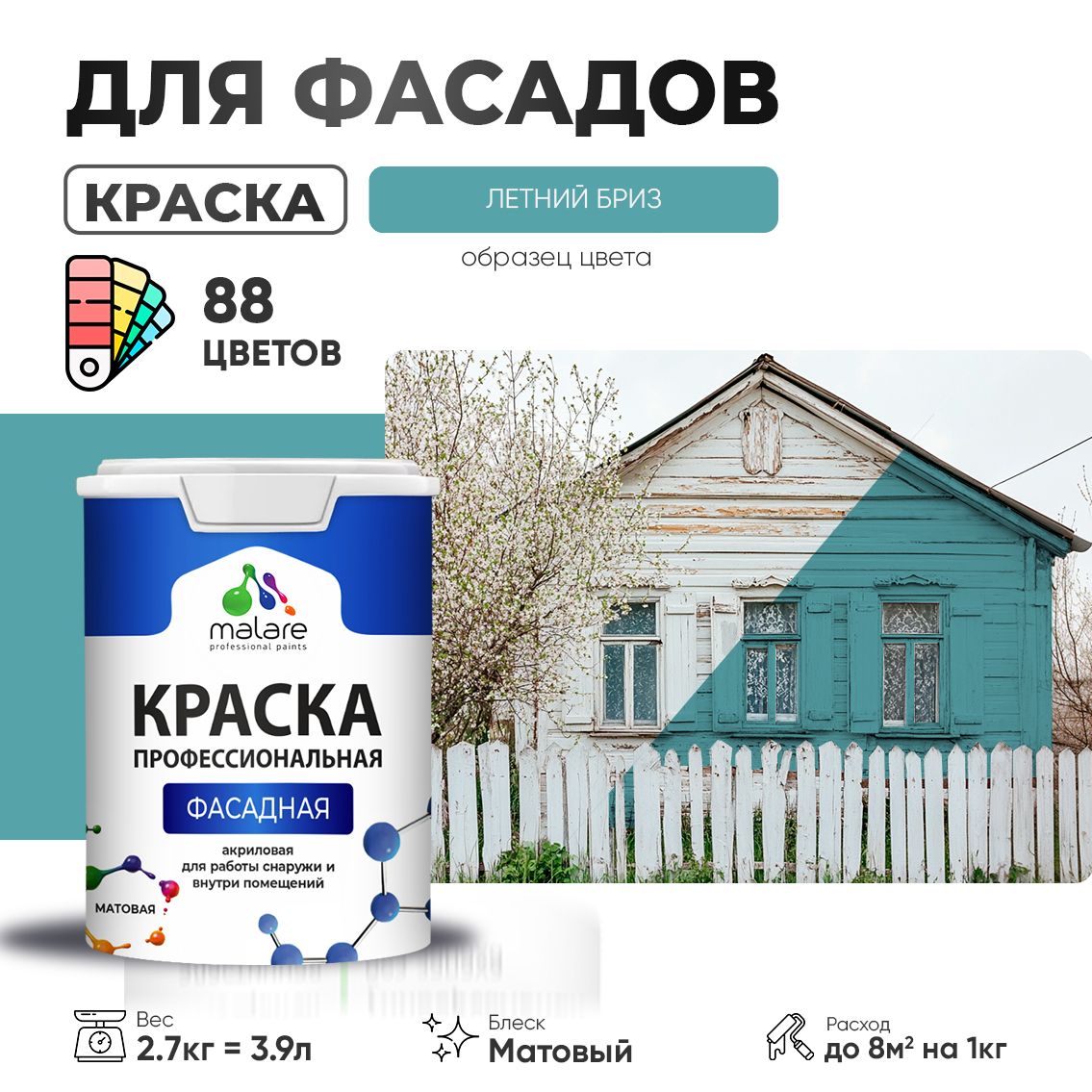 Акриловая фасадная профессиональная краска Malare