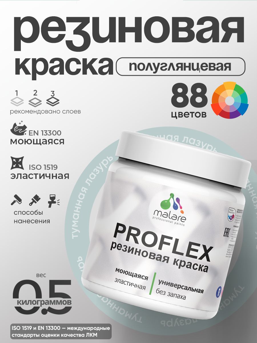 Латексная универсальная краска Malare PROFLEX
