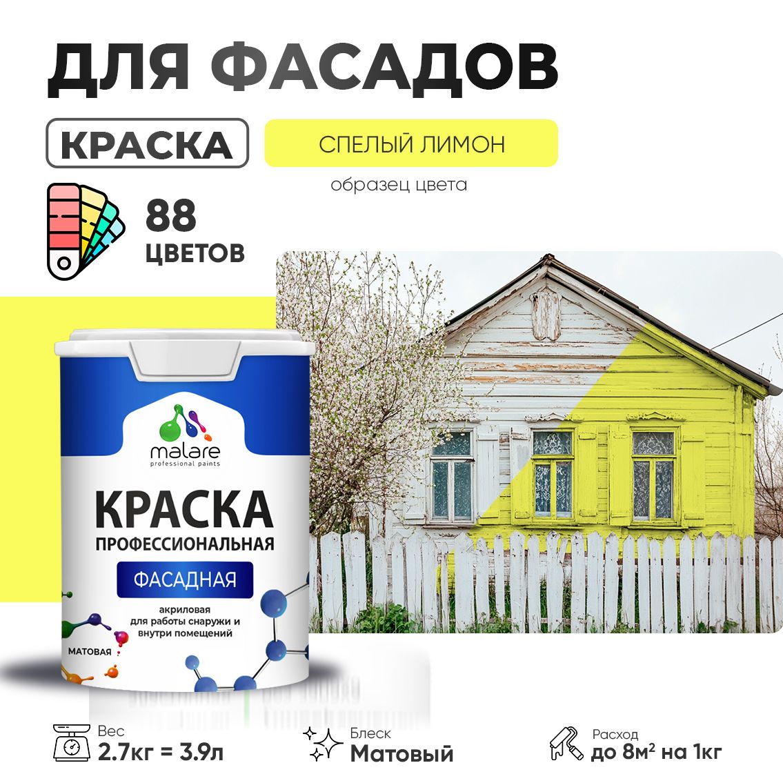 Акриловая фасадная профессиональная краска Malare