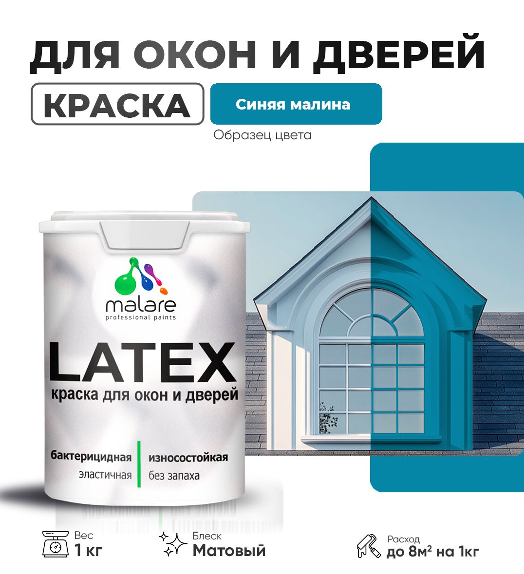 Акриловая краска для окон и дверей Malare LATEX
