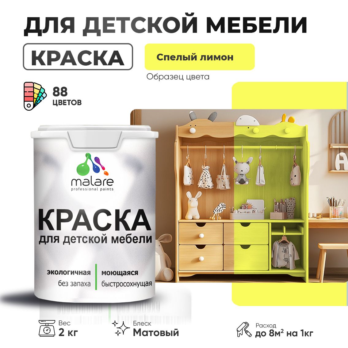 Акриловая краска для детской мебели Malare