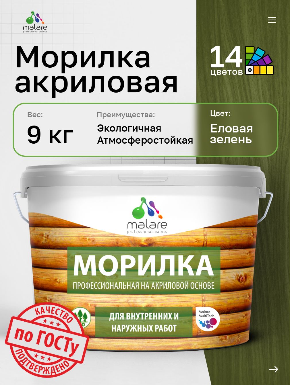 Акриловая морилка для деревянных поверхностей Malare