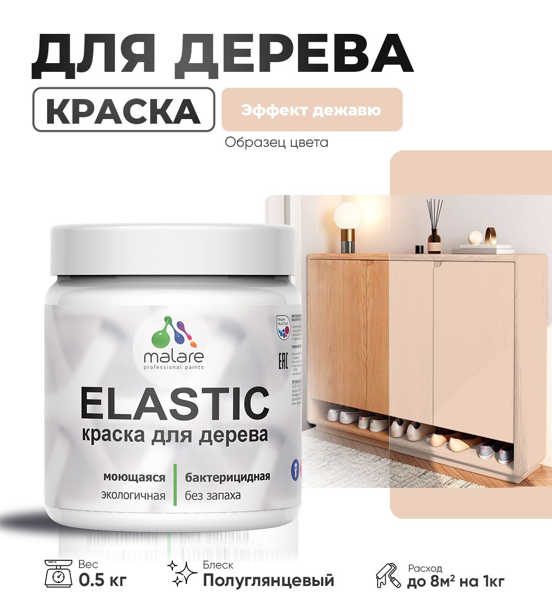 Акриловая краска для деревянных поверхностей Malare ELASTIC