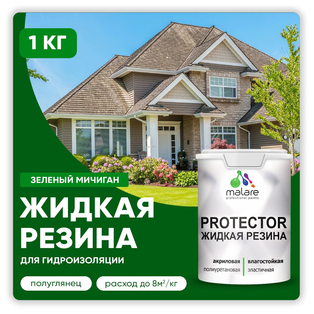 Латексная краска для гидроизоляции Malare PROTECTOR