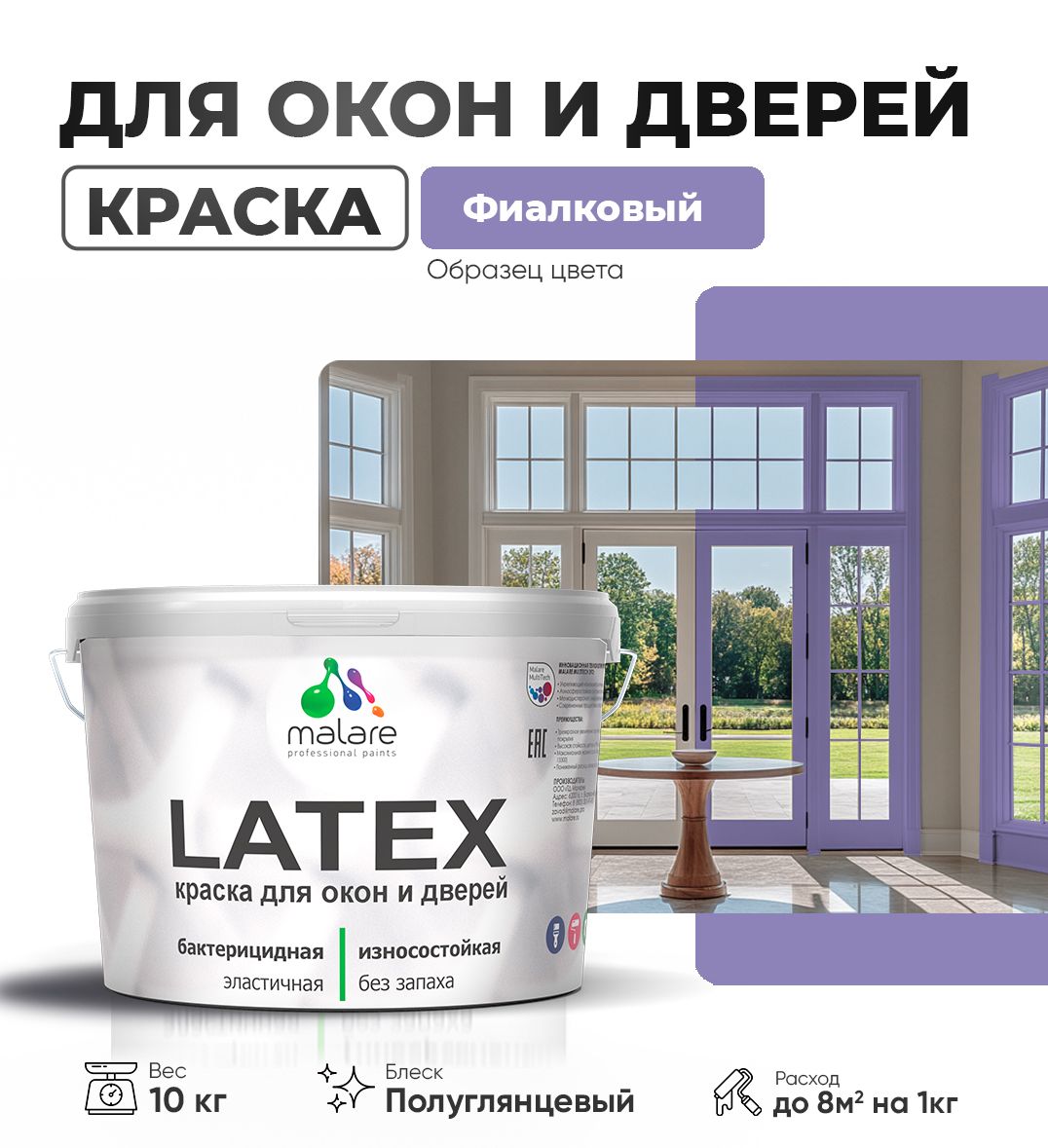 Латексная краска для окон и дверей Malare LATEX