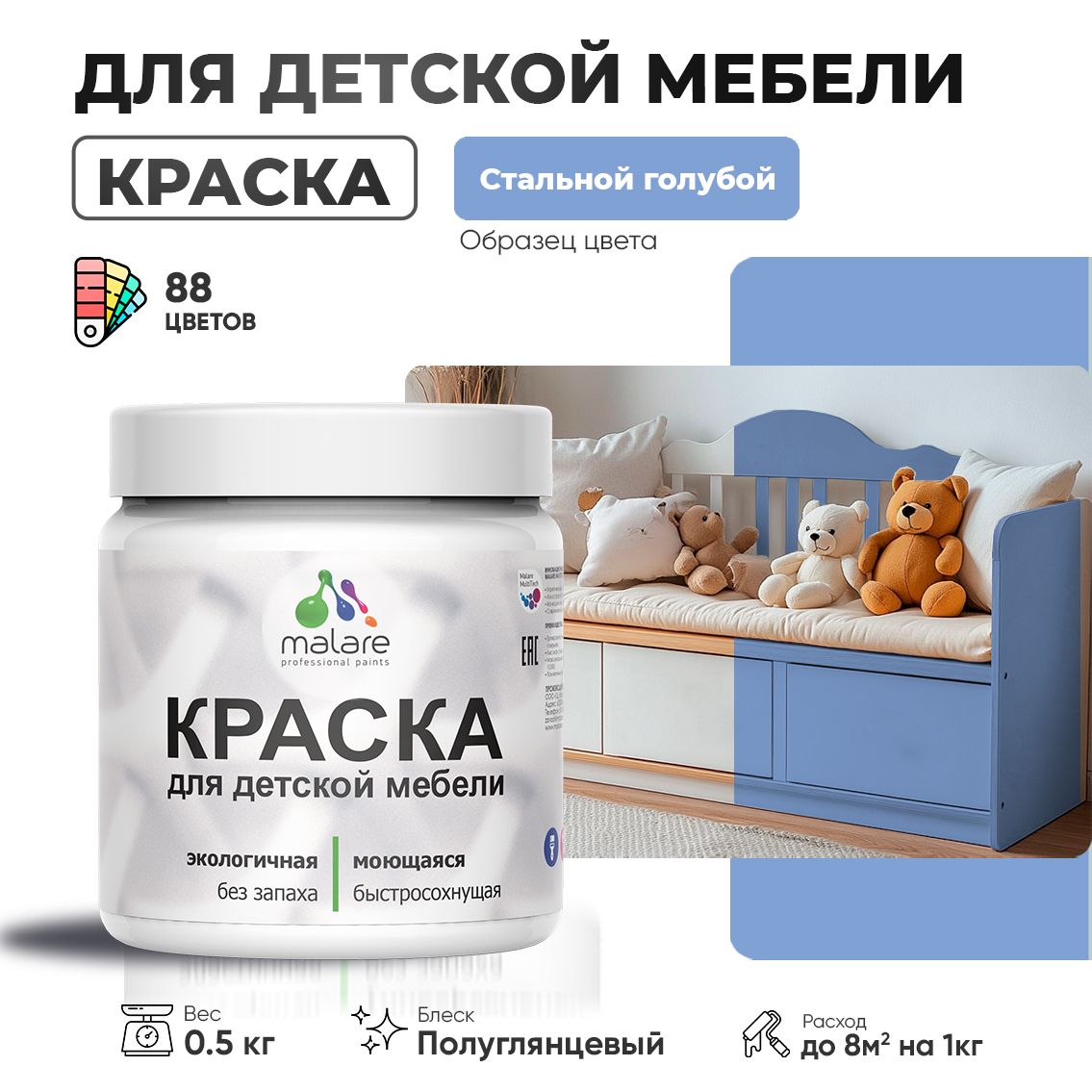 Латексная краска для детской мебели Malare