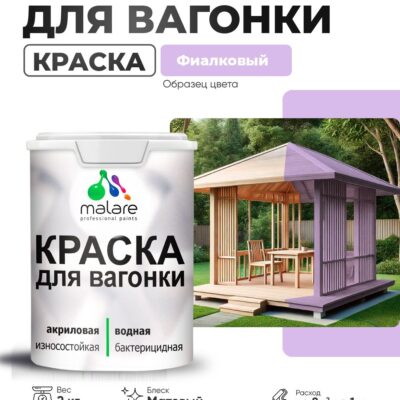 Акриловая краска для вагонки Malare