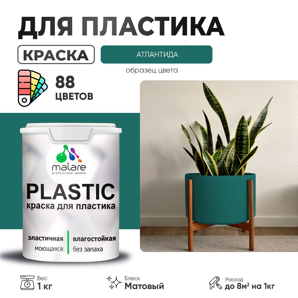 Акриловая краска для пластиковых поверхностей Malare PLASTIC