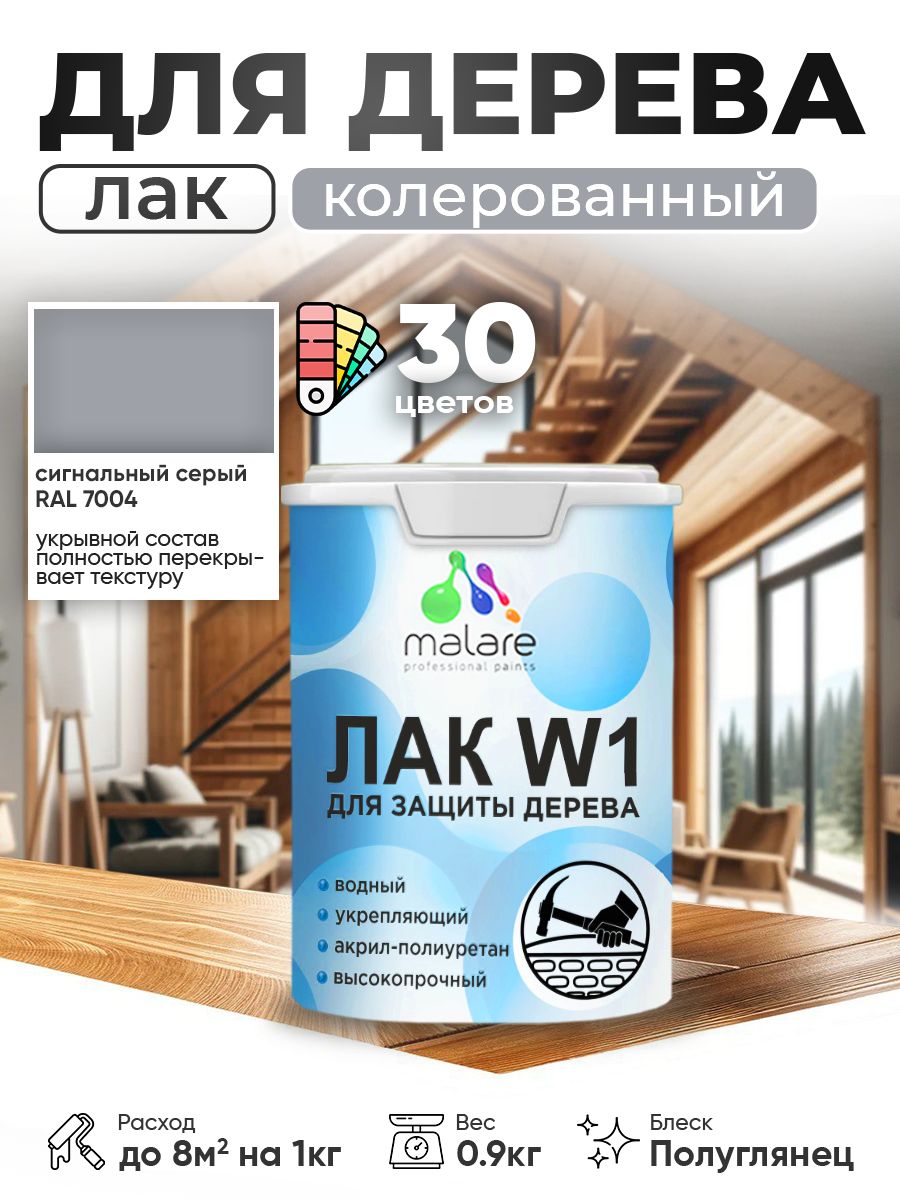 Акриловый водный колерованный лак для деревянных поверхностей Malare W1
