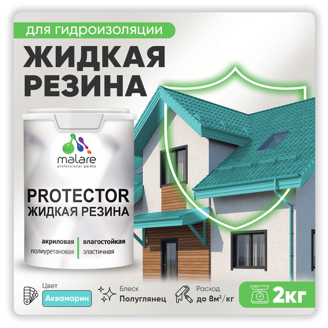 Латексная краска для гидроизоляции Malare PROTECTOR