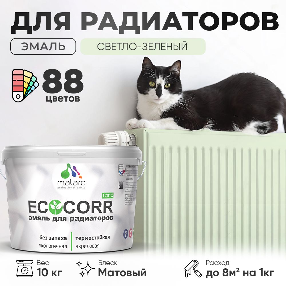 Акриловая эмаль для батарей и радиаторов Malare ECOCORR