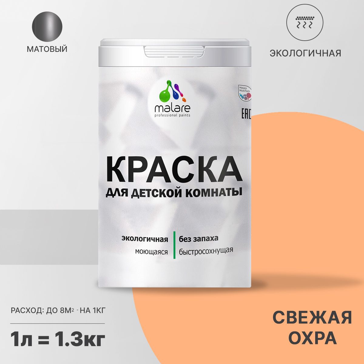 Акриловая краска от плесени и грибка Malare BIOSEPT