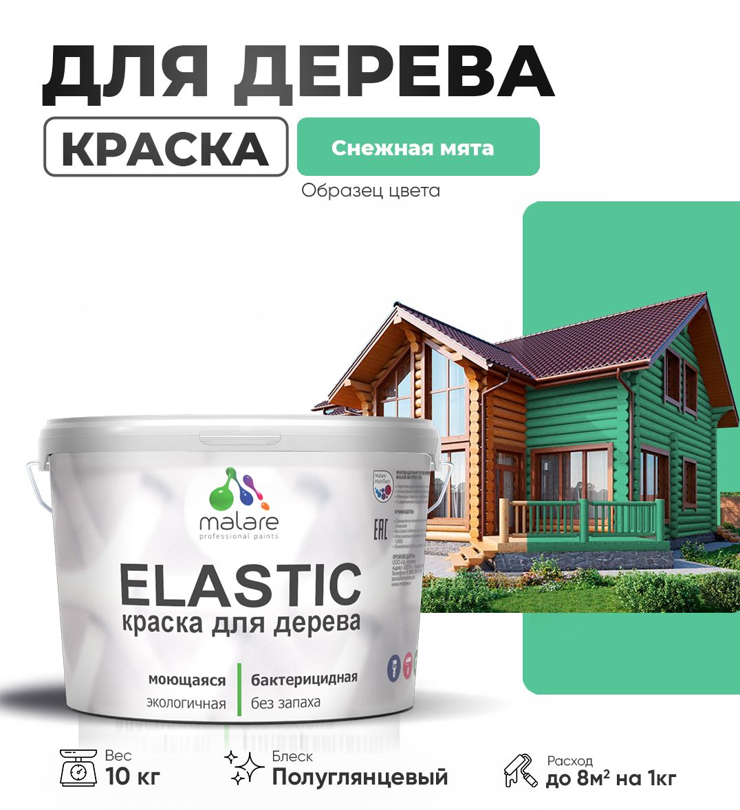 Акриловая краска для деревянных поверхностей Malare ELASTIC