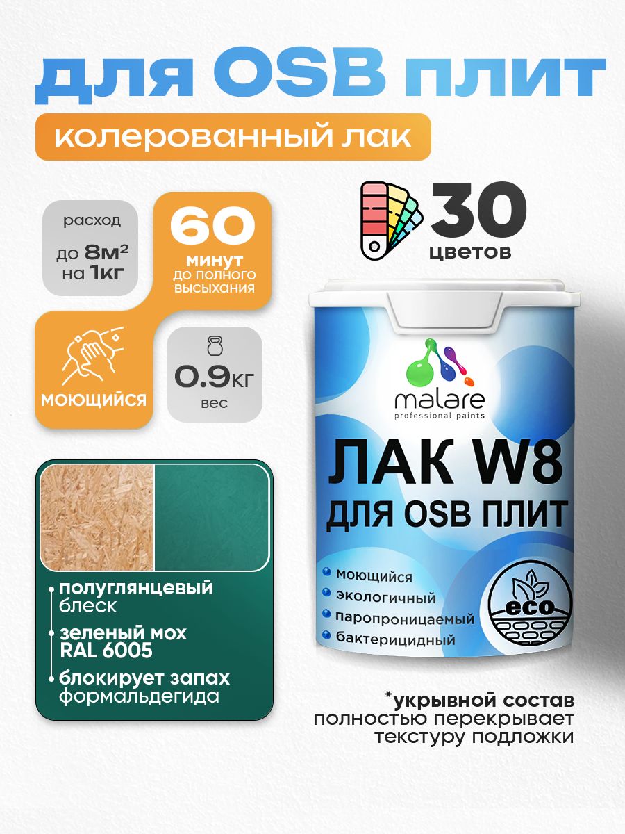 Акриловый водный колерованный лак для ОСБ плит Malare W8