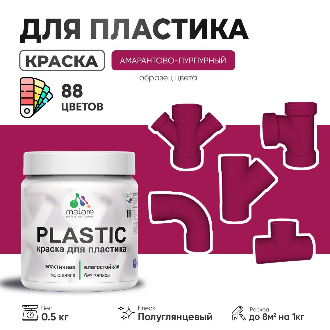 Латексная краска для пластиковых поверхностей Malare PLASTIC