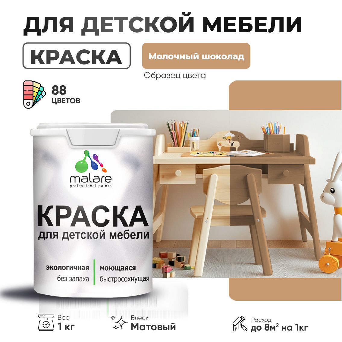 Акриловая краска для детской мебели Malare
