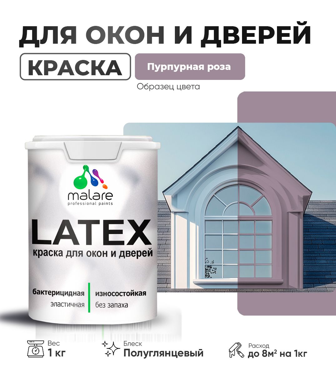 Латексная краска для окон и дверей Malare LATEX