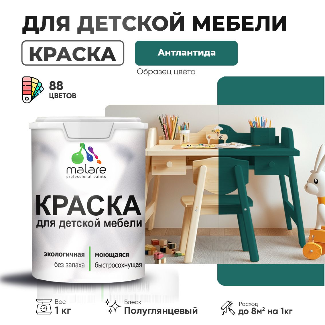 Латексная краска для детской мебели Malare