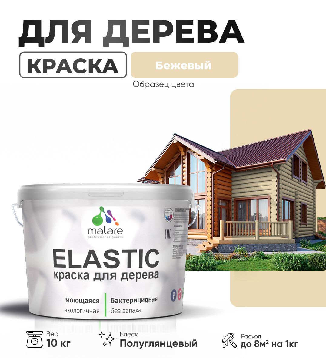 Акриловая краска для деревянных поверхностей Malare ELASTIC