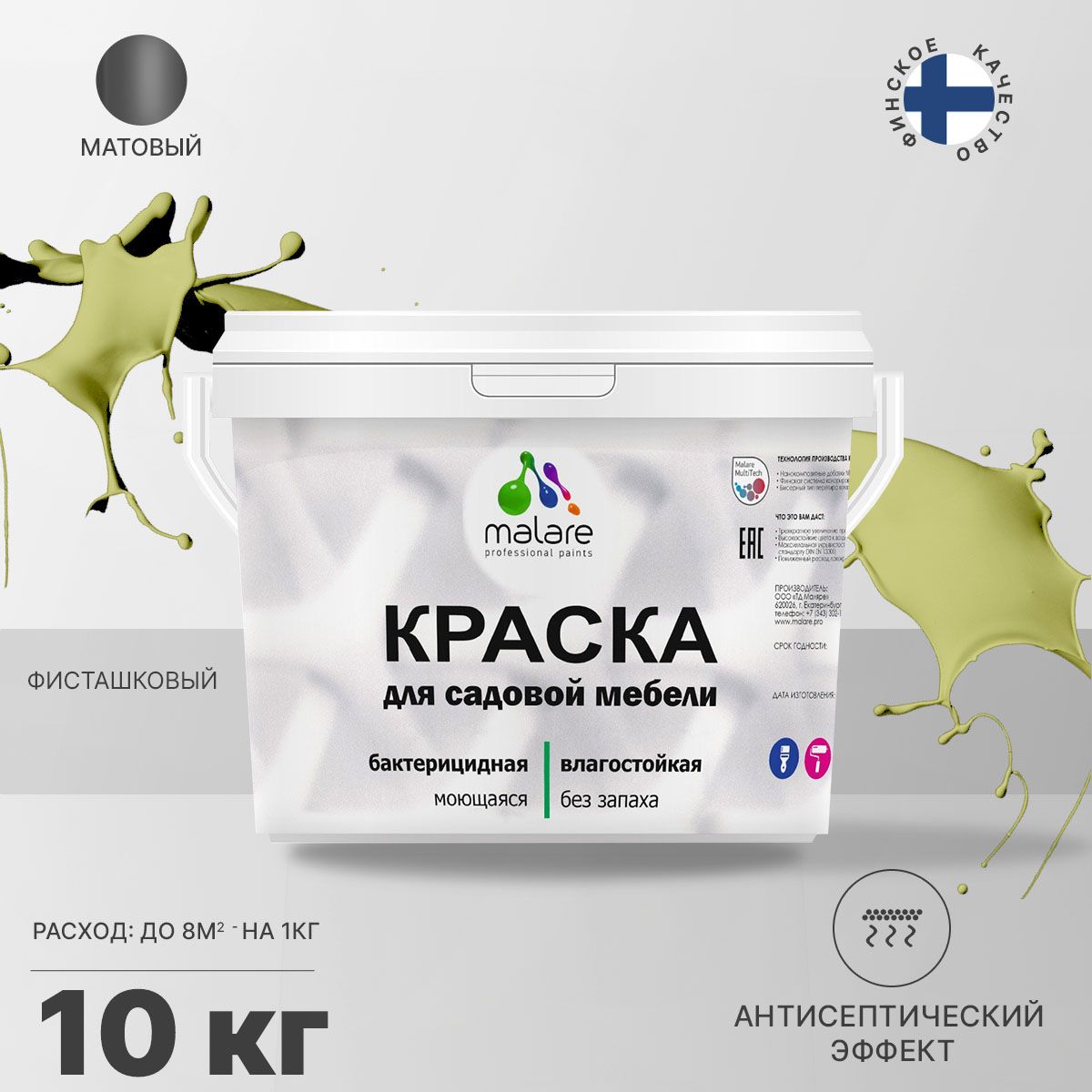 Акриловая краска для садовой мебели Malare