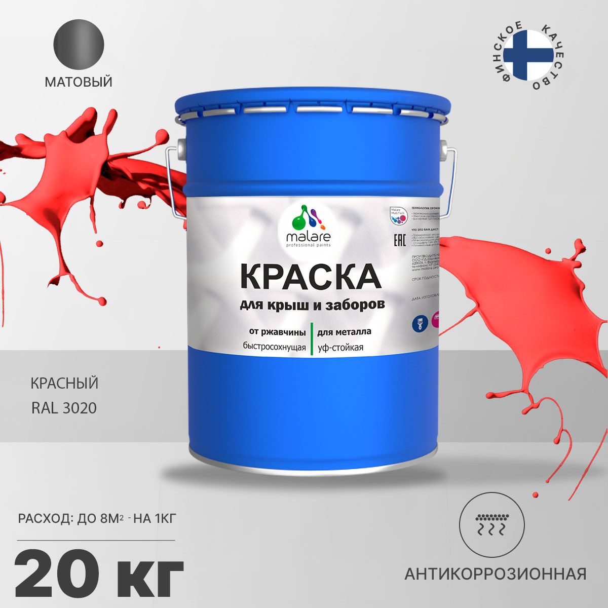 Акрилсополимерная краска 3 в 1 для металлических заборов Malare