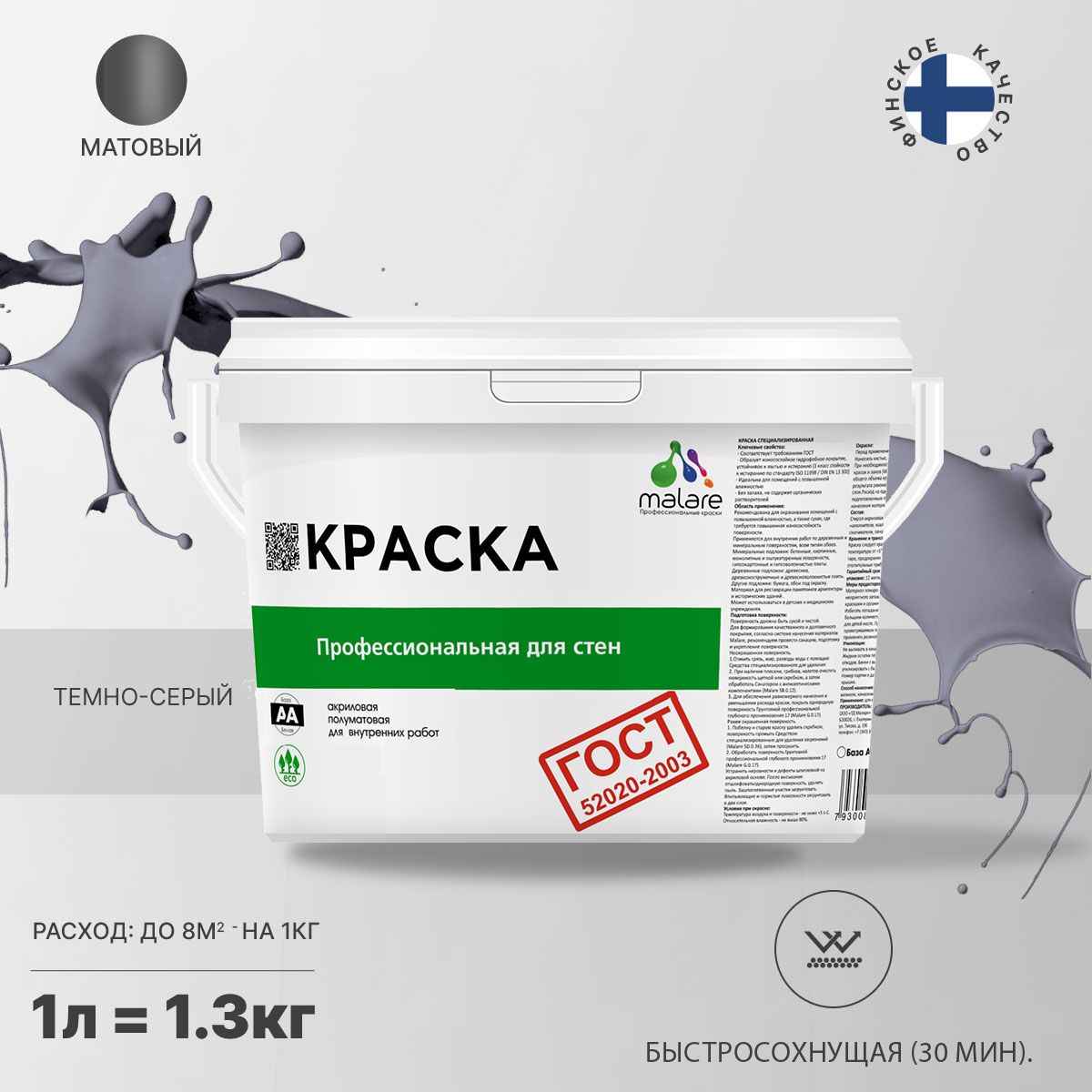 Акриловая краска для стен и потолков Malare ГОСТ