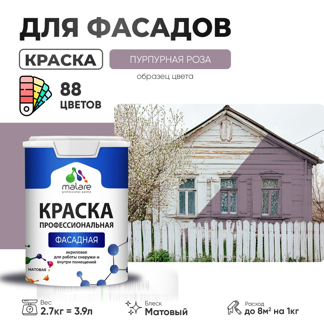 Акриловая фасадная профессиональная краска Malare