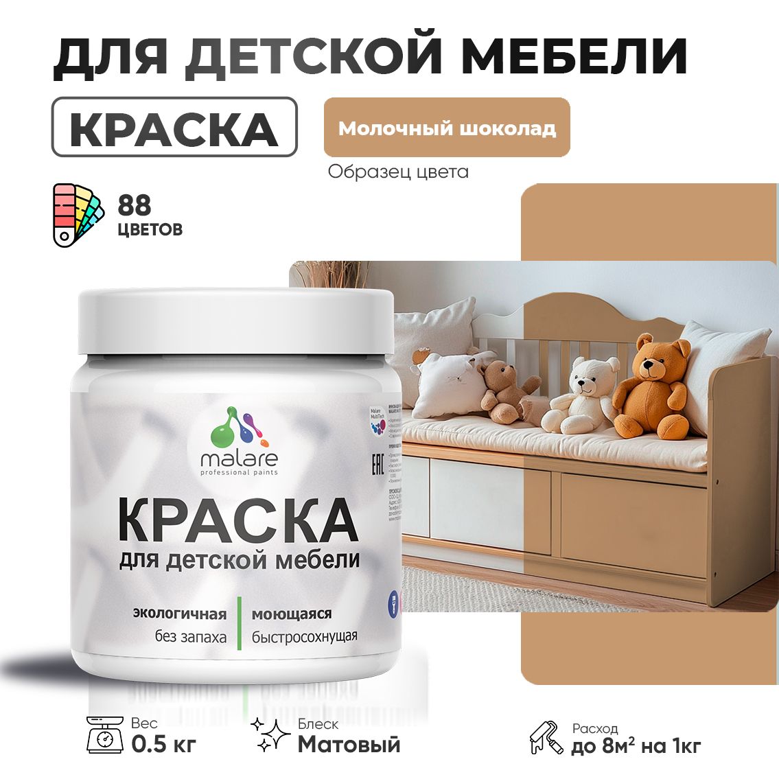 Акриловая краска для детской мебели Malare