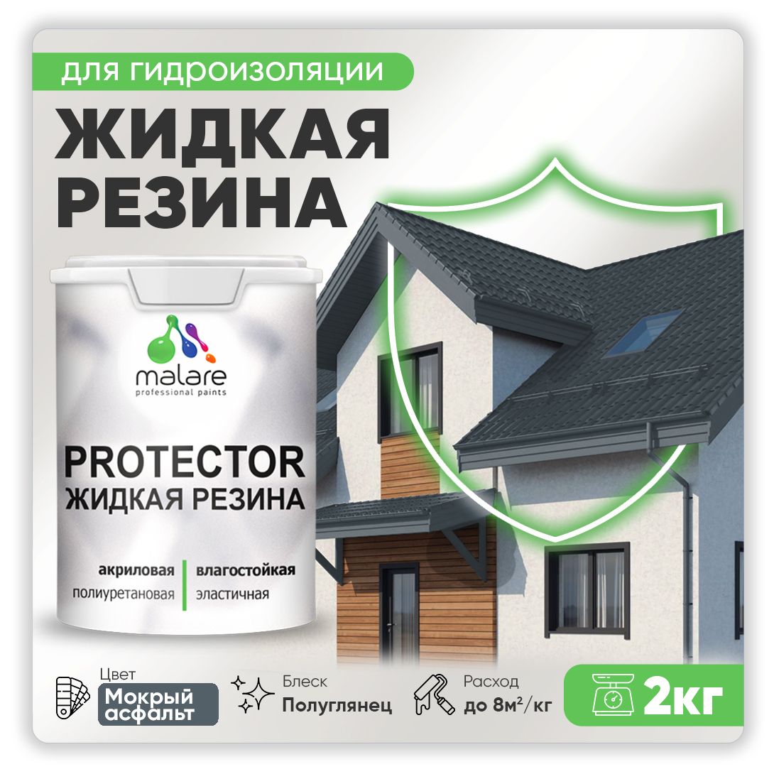 Латексная краска для гидроизоляции Malare PROTECTOR