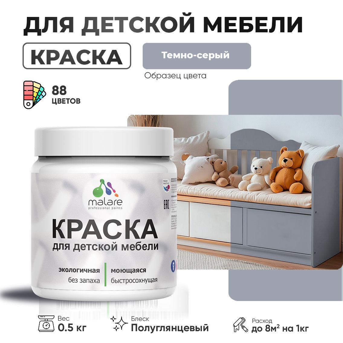 Латексная краска для детской мебели Malare