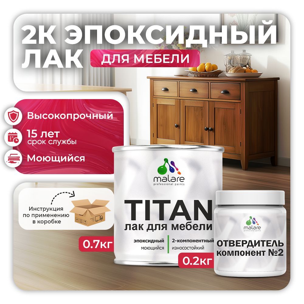 Эпоксидный лак для мебели Malare TITAN