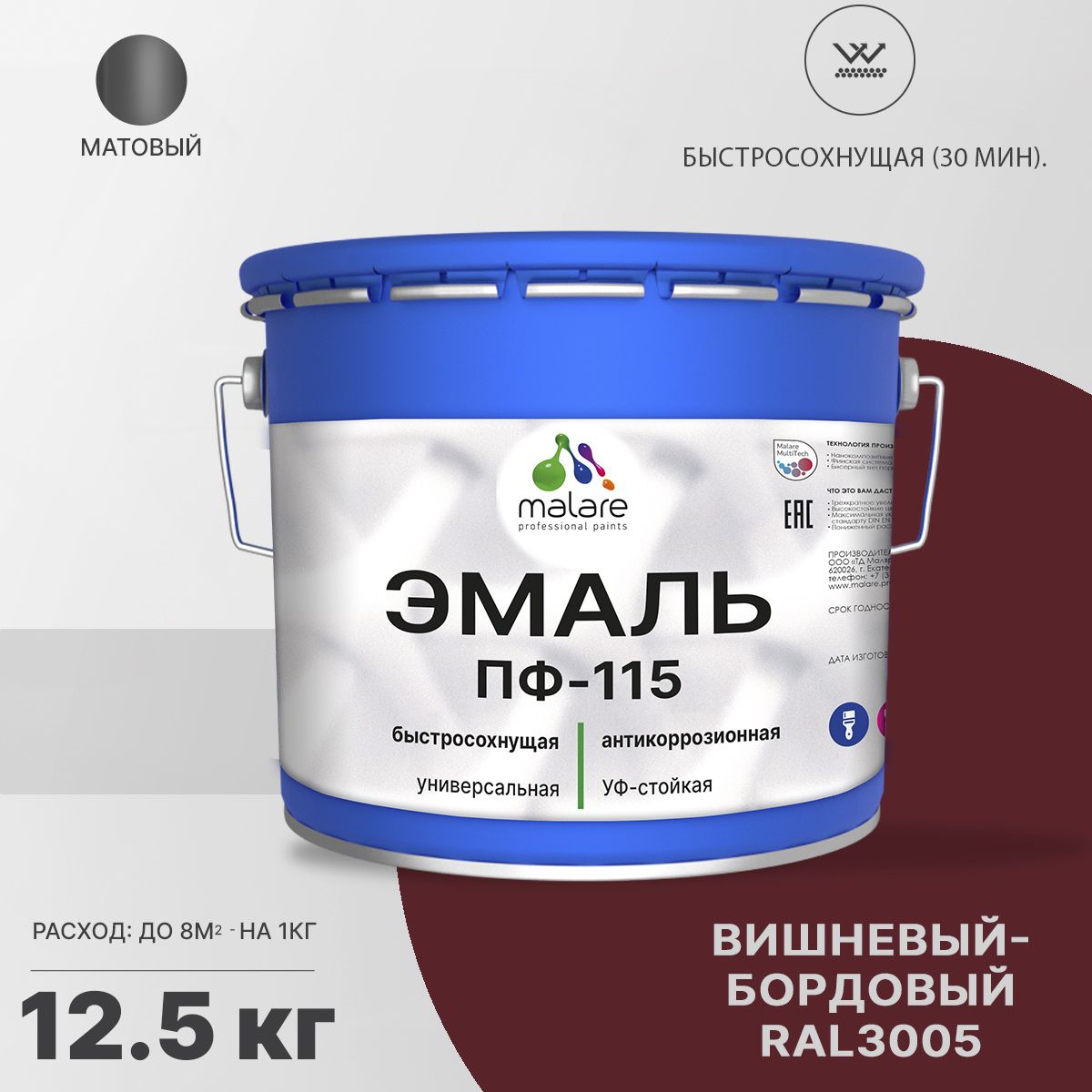 Акрил-уретановая универсальная эмаль Malare ПФ-115