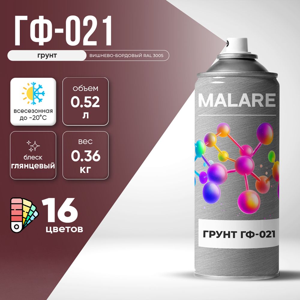 Аэрозольная акрил-уретановая универсальная грунтовка Malare ГФ-021