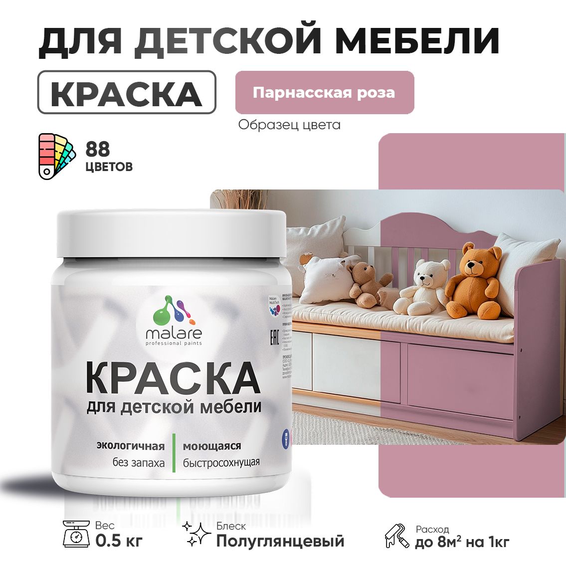 Латексная краска для детской мебели Malare