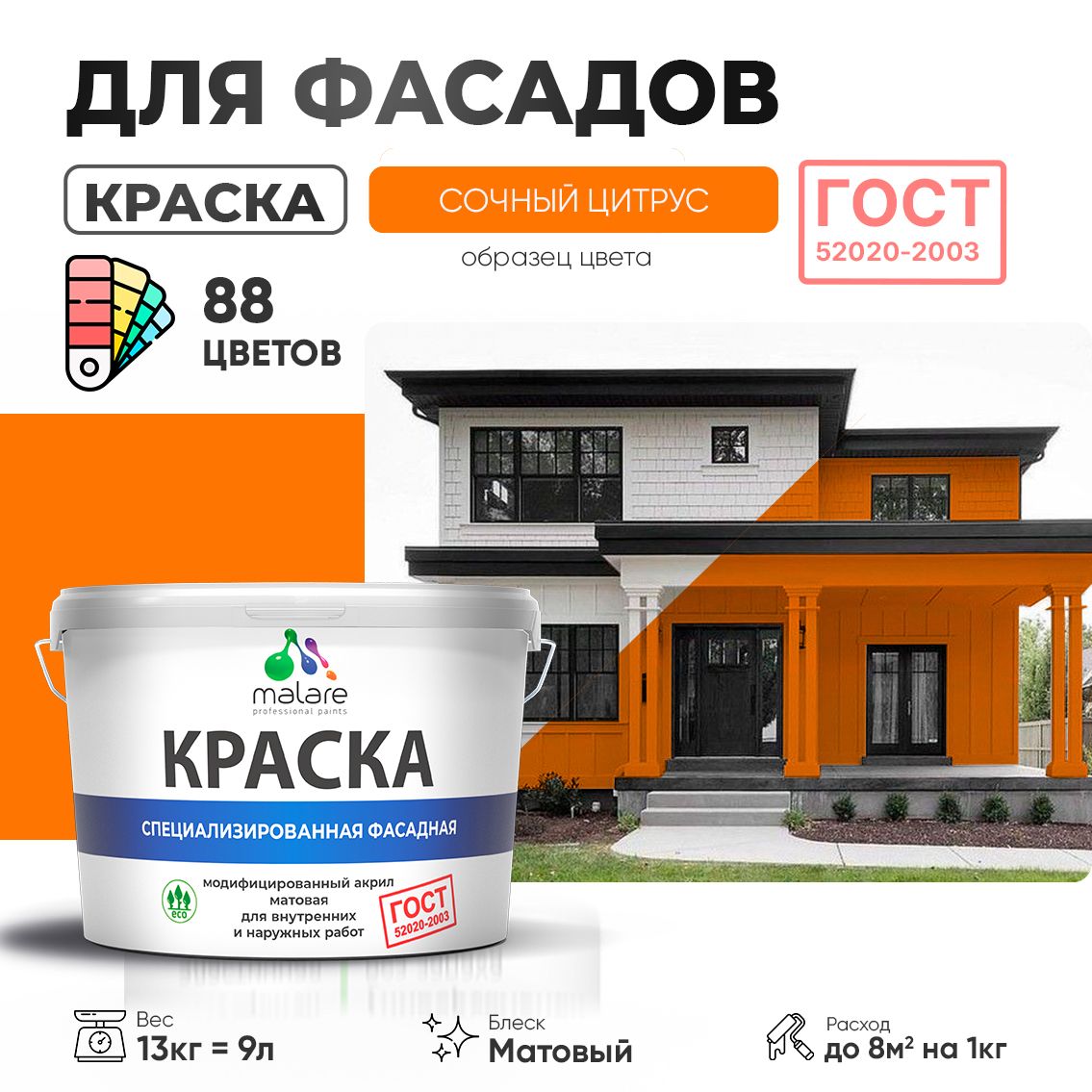 Акриловая фасадная краска Malare ГОСТ